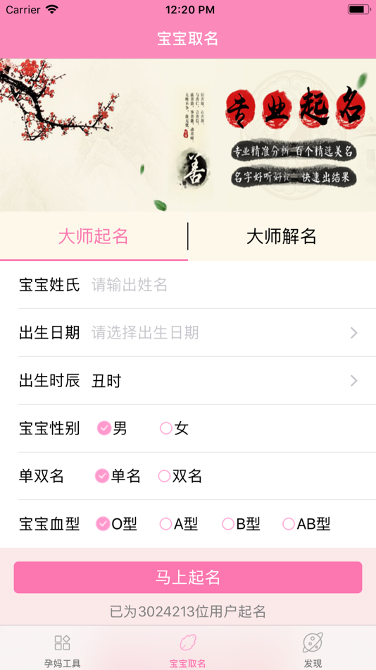 #2. 孕妈助手-宝宝取名工具 (iOS) Podle: 彦 唐