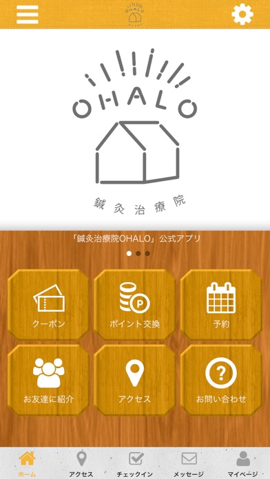 鍼灸治療院 OHALO app screenshot