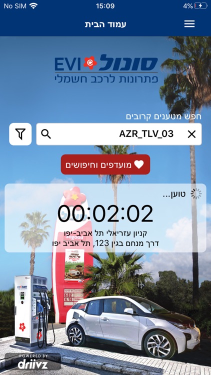 סונול EVI – פתרונות לרכב חשמלי