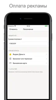 Яндекс Директ для бизнеса iphone resimleri 4