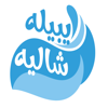 YabilaChalet - Ali Alyaseen