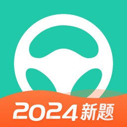 元贝驾考-2024驾校考驾照学车交规题库宝典