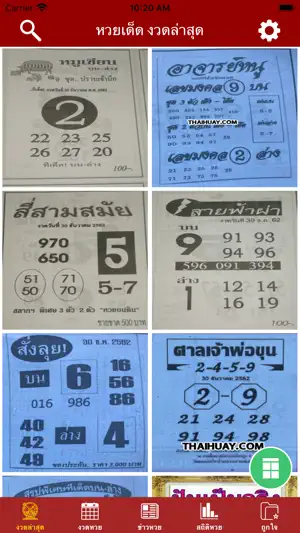 ใบหวย เลขดัง ทุกสำนัก screenshot 1