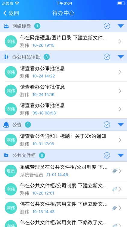 心通达OA screenshot-4