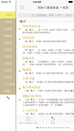 別府八湯温泉道 永世名人 screenshot 2