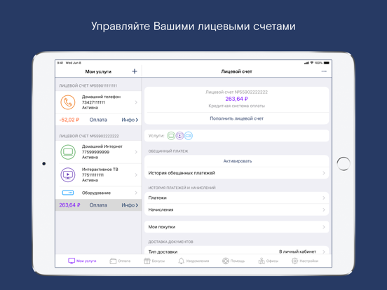 Screenshot #6 pour Мой Ростелеком