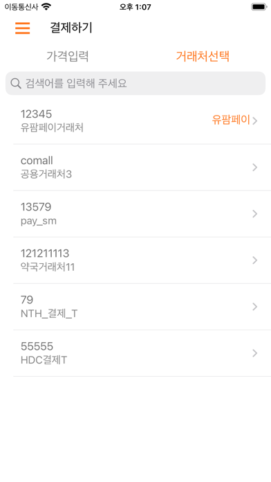 PAYPOP 대한뉴팜 Screenshot