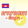ภาษาเขมร -กัมพูชา- icon