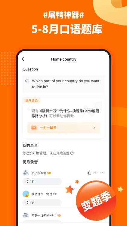 小站雅思口语-雅思口语真人模考