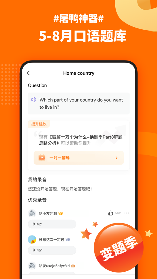#3. 小站雅思口语-雅思口语真人模考 (iOS) By: 鹏 郭