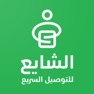 Get الشايع للتوصيل السريع for iOS, iPhone, iPad Aso Report