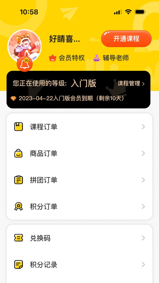 #5. 弱视增视助手 (iOS) Podle: 上海好睛喜生物科技有限公司