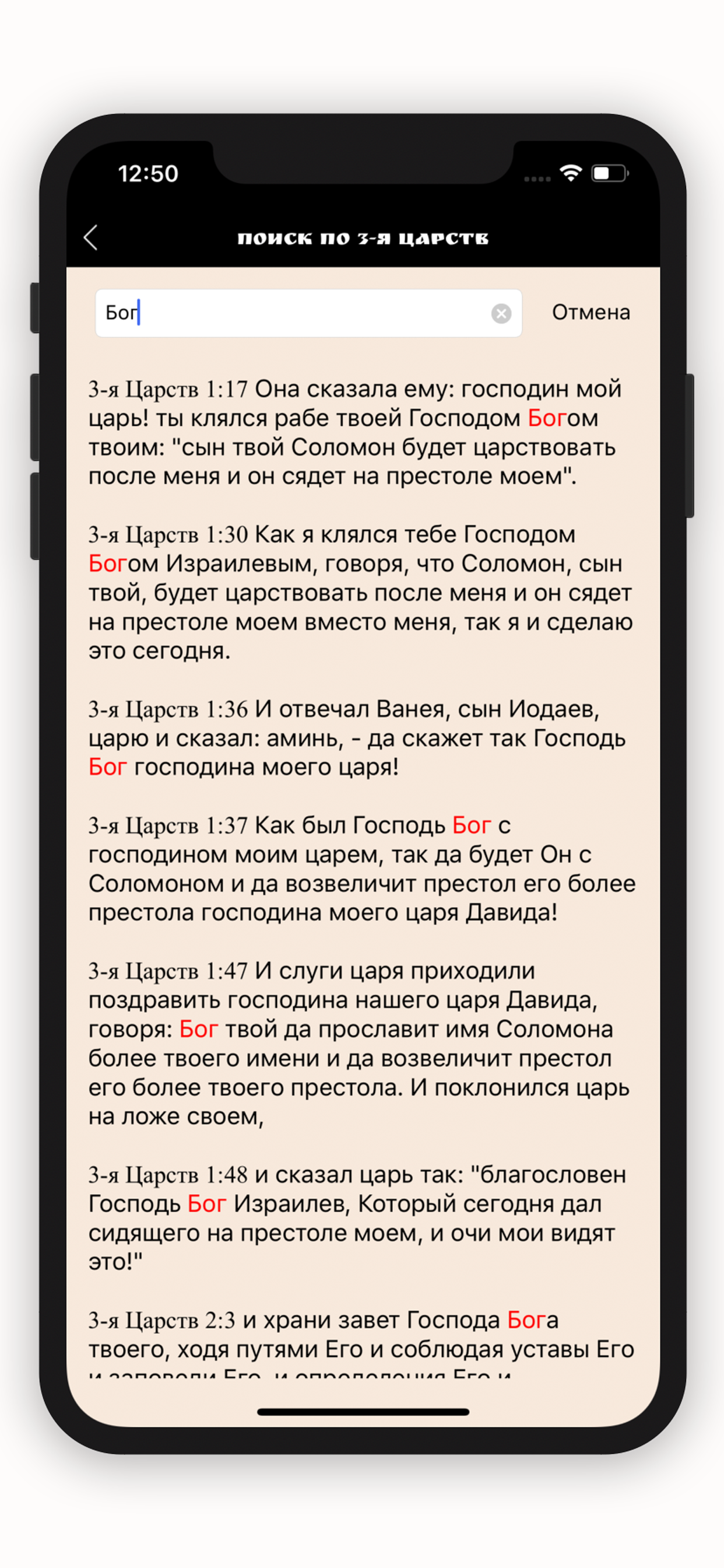 Библия. Синодальный перевод.