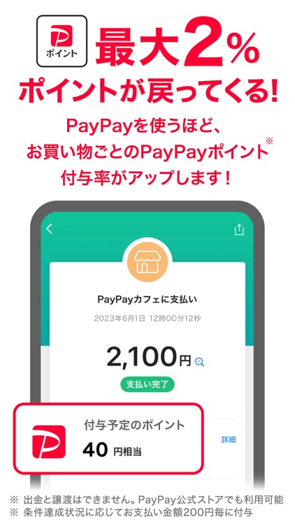 PayPay-ペイペイ screenshot-0