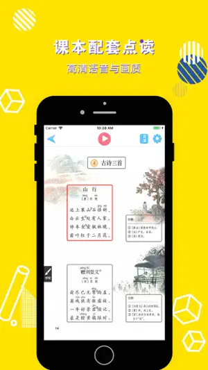 三年级语文上册-小学语文部编版同步点读机 screenshot 2