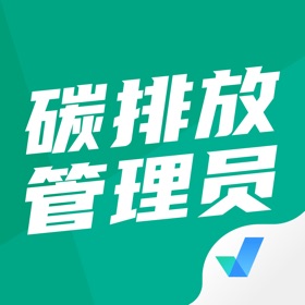 스크린샷 (5) 碳排放管理员考试聚题库