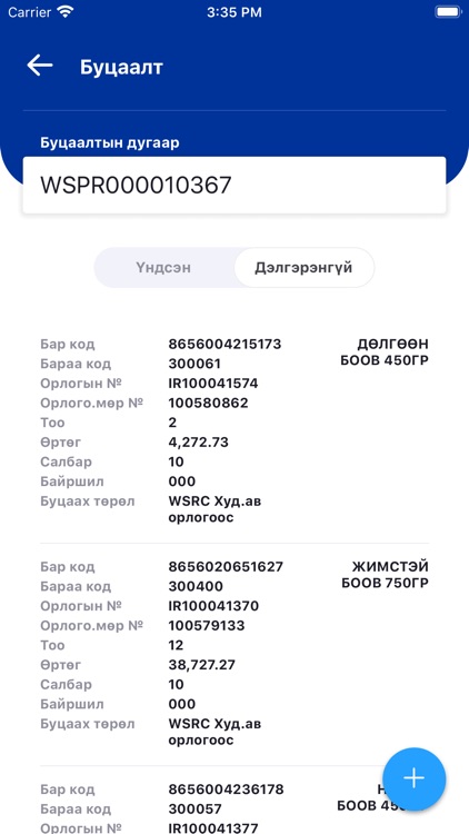 UltimateERP screenshot-3