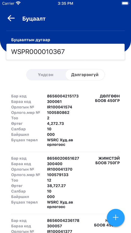 #4. UltimateERP (iOS) By: Infinite Solutions, LLC