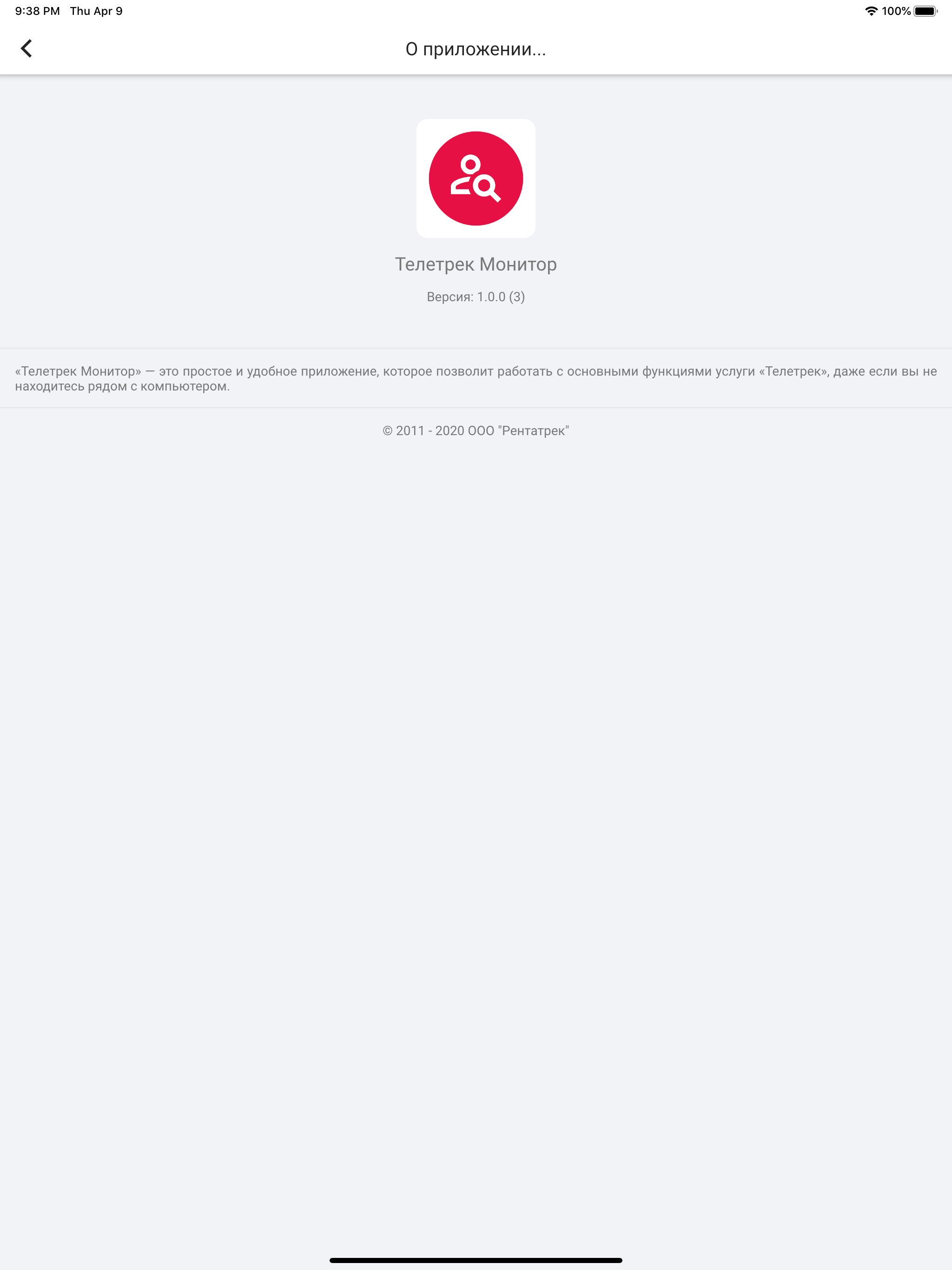 Телетрек Монитор screenshot 8