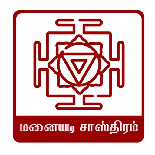 Manaiyadi Sasthiram Tamil