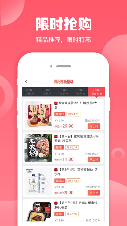 推客联盟-领优惠券购物的返利app screenshot-3