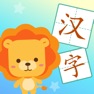 Get 识字启蒙-识字认字游戏象形识字软件 for iOS, iPhone, iPad Aso Report