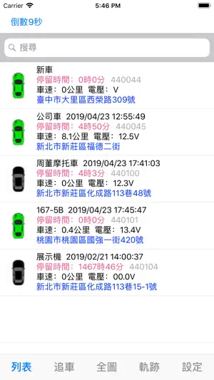 HGPS-神探科技車隊管理 screenshot 2