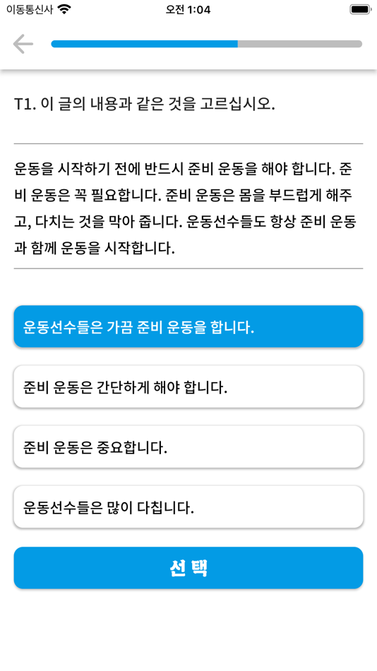 #8. TOPIK - Learn Korean (iOS) 由: Hyungpil Kim