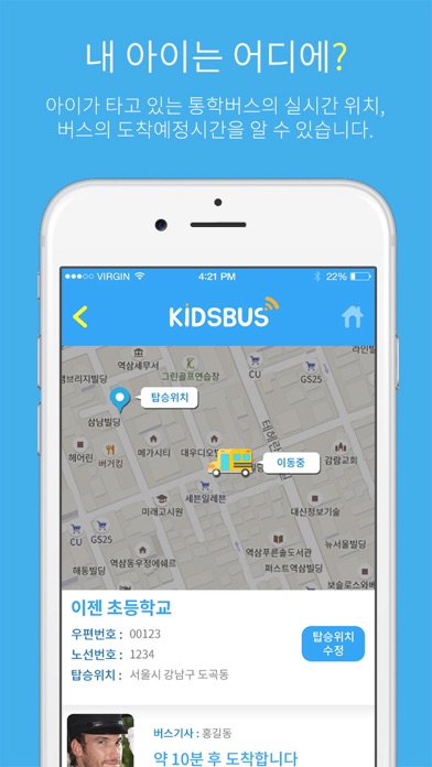 키즈버스 iPhone screenshot