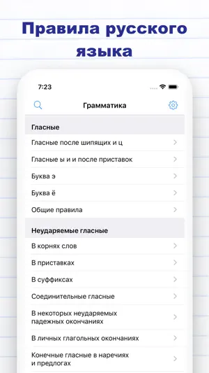 Правила русского языка + screenshot 1