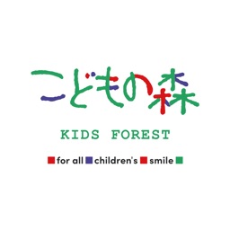 こどもの森 公式アプリ