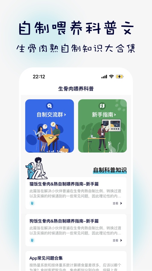 #5. 嗷呜猫狗食谱-铲屎官的日常账单&饮食健康&爱犬爱猫宠物日记 (iOS) 由: 莲凤 魏