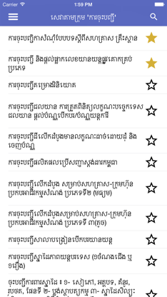 Cambodia Public Services screenshot 1