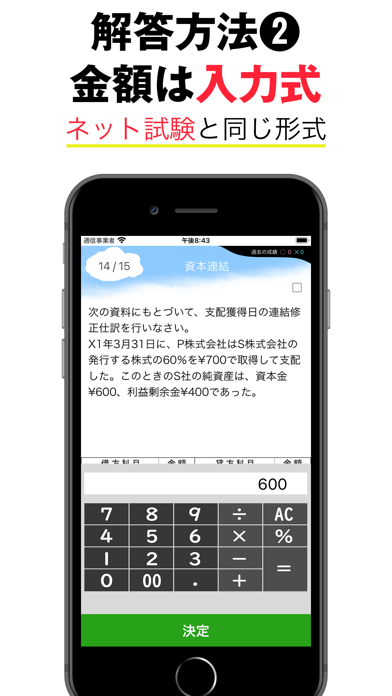 パブロフ簿記２級商業簿記lite Screenshot