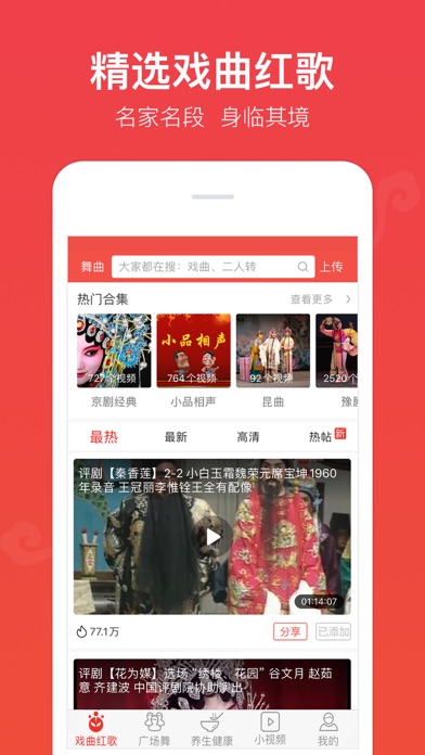 戏曲多多-广场舞大全 Screenshot