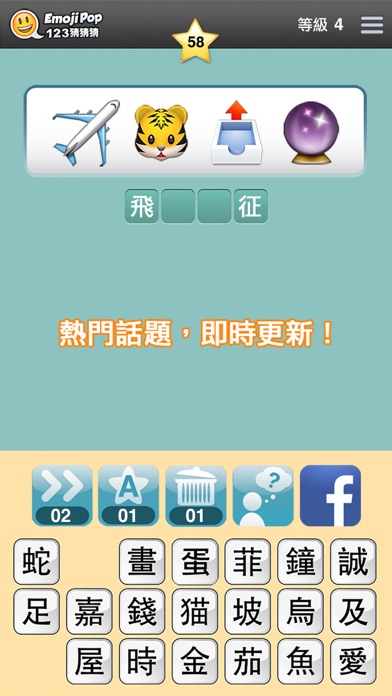 Screenshot #3 pour 123猜猜猜™ (香港版)