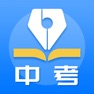 Get 中考真题-初中生中考必备，更有海量初中学习资料和真题试卷 for iOS, iPhone, iPad Aso Report
