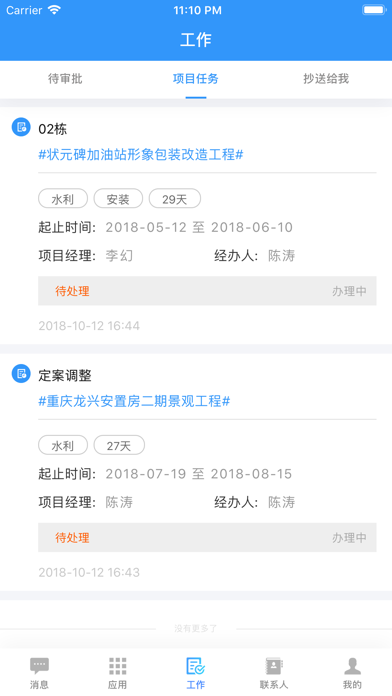 喆果易办公 screenshot