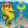 بحر الحروف بدون اعلانات icon