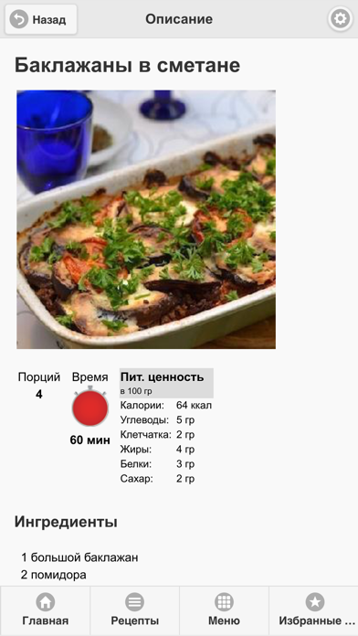 Screenshot #3 pour Меню на неделю от EasyMenu