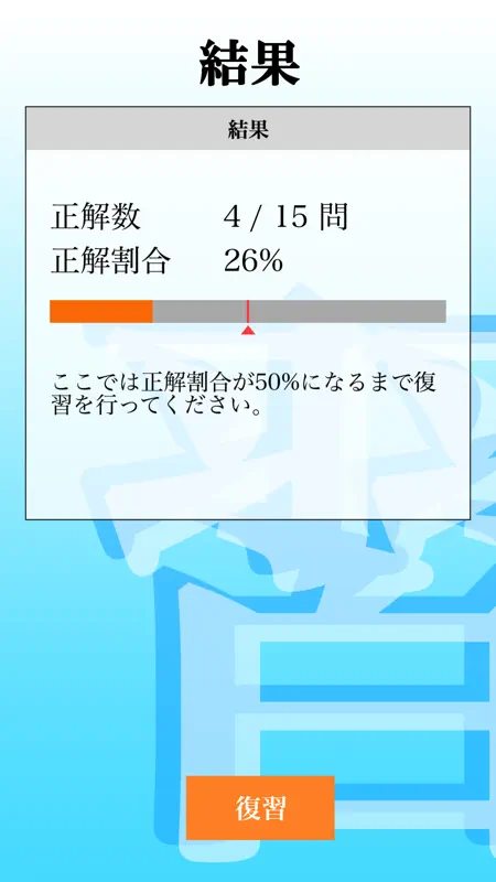 ２級土木施工管理技術検定 (土木)「30日合格プログラム」 screenshot 3 of 5