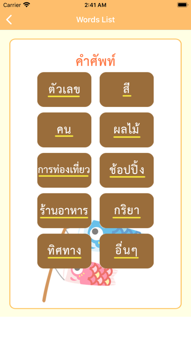 ภาษาญี่ปุ่น-ระดับเริ่มเรียน- Screenshot