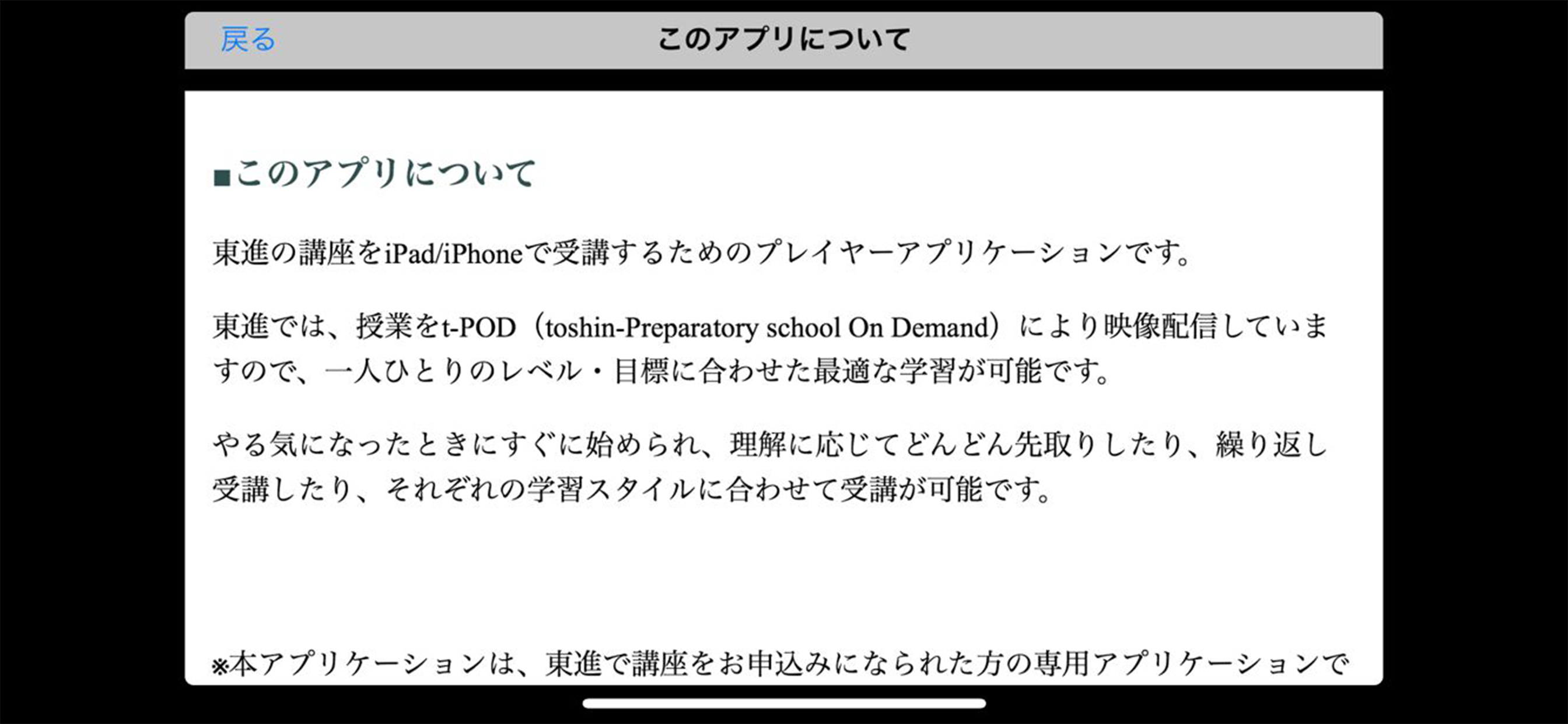 東進講座受講 screenshot 5
