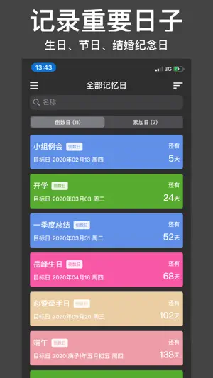 记忆日-最美时光 screenshot 1