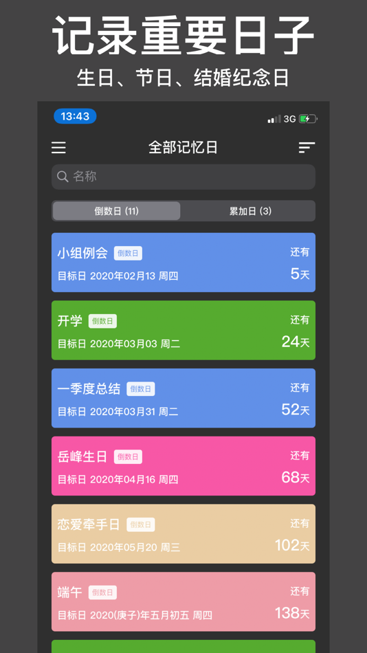 #1. 记忆日-最美时光 (macOS) 来自: 松 戢