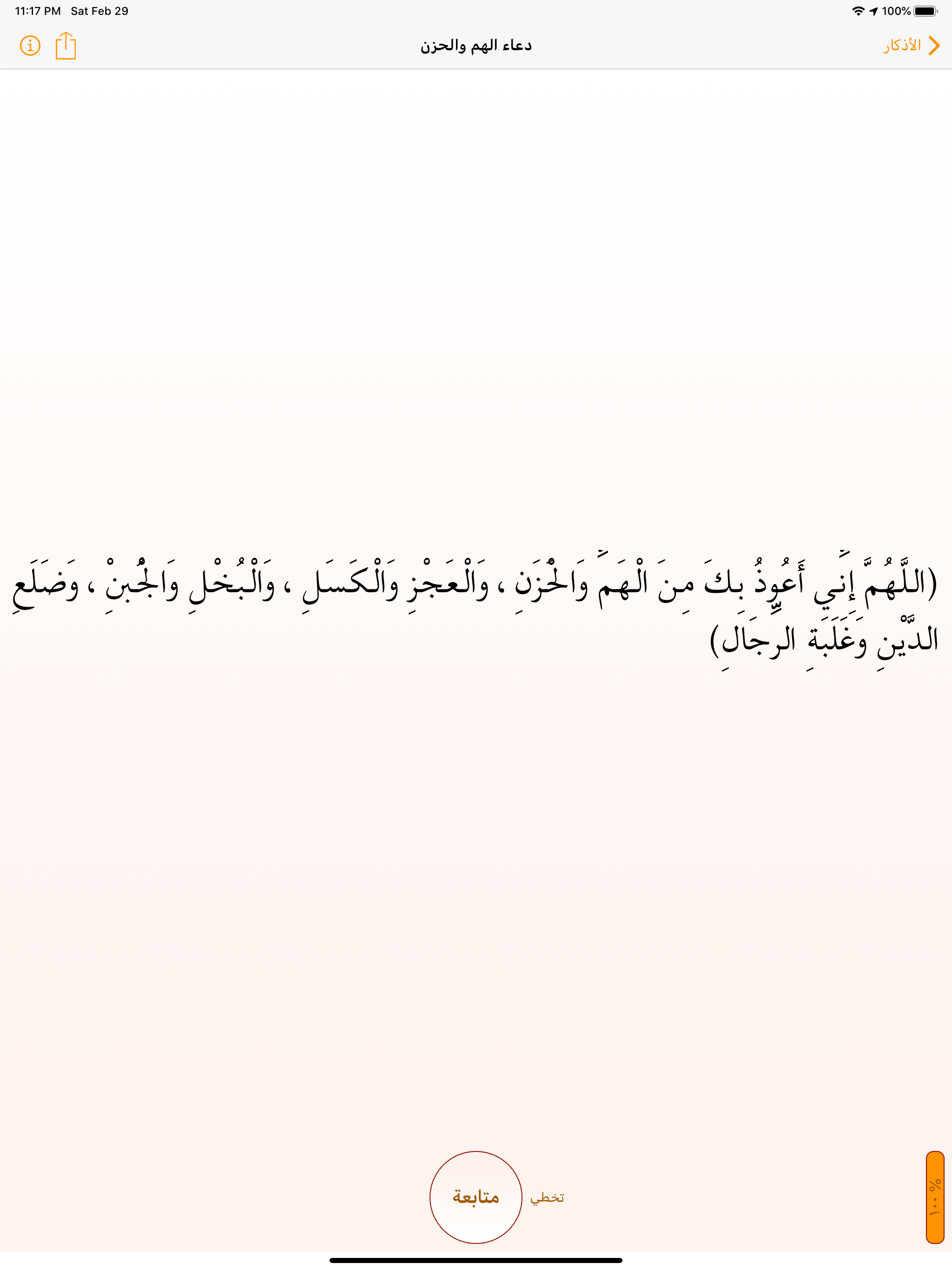 حصن المسلم الذهبي