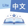 Get Chinese with DualFables (Lite) for iOS, iPhone, iPad Aso Report