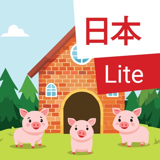 Japanese: The Three Pigs(Lite)