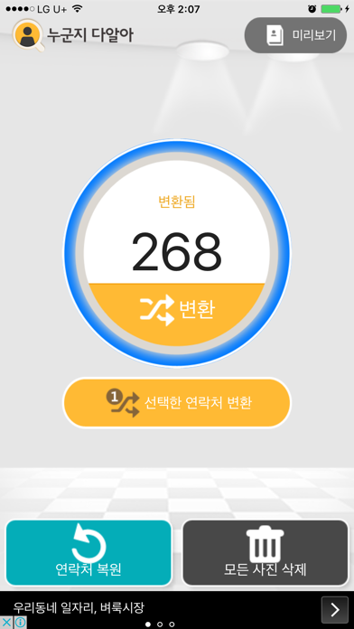 Screenshot #3 pour 누군지다알아