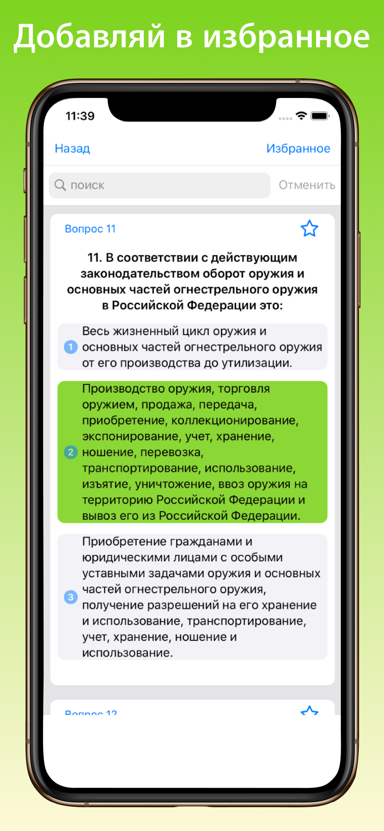 Тест на оружие